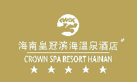 海南皇冠滨海温泉酒店