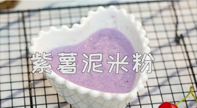 紫薯泥米粉