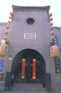 渠家大院