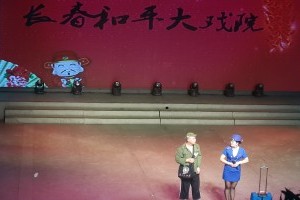 和平大戏院