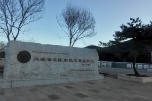 首山