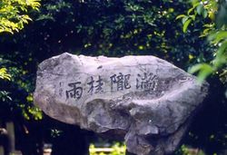 满觉陇