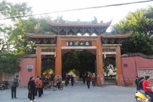 南山寺