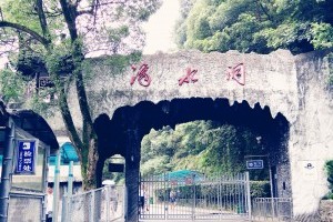 韶山滴水洞