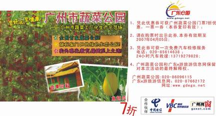 蔬菜公园