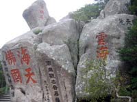 普陀山石刻