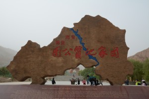 贵德地质公园