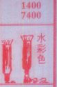 梦到水彩色 - 七星梦册 - 七星宝码网 - 唯我遨游