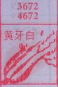 梦到黄牙白 - 七星梦册 - 七星宝码网 - 遨游世界