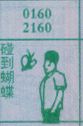 梦到碰到蝴蝶 - 七星梦册 - 七星宝码网 - 遨游世界
