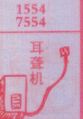 梦到耳聋机 - 七星梦册 - 七星宝码网 - 遨游世界