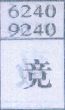 185梦意介绍梦到竞,6240864,9240164,梦册上册,七星彩梦册,雷州梦册